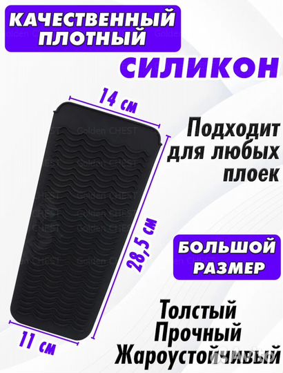 Коврик чехол силиконовый для плойки