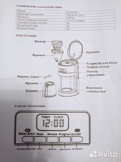 Кофеварка капельная