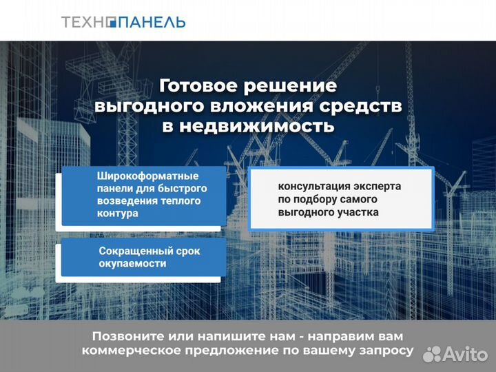 Готовые домокомплекты из технопанелей