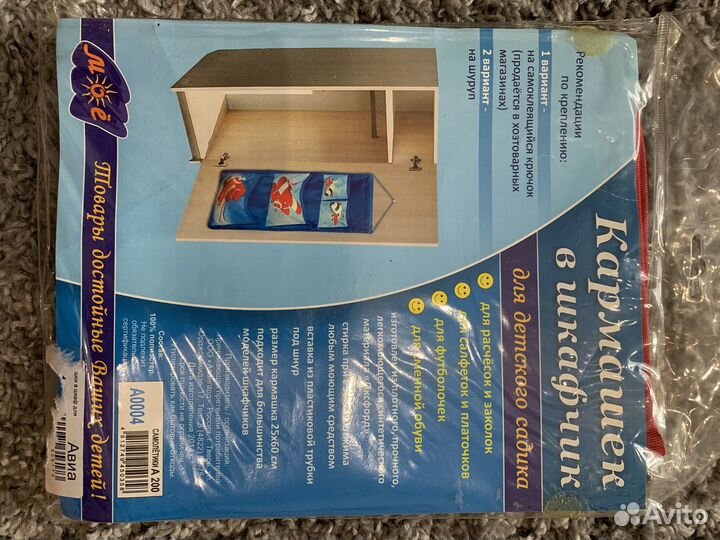 Кармашек в шкафчик для детского сада