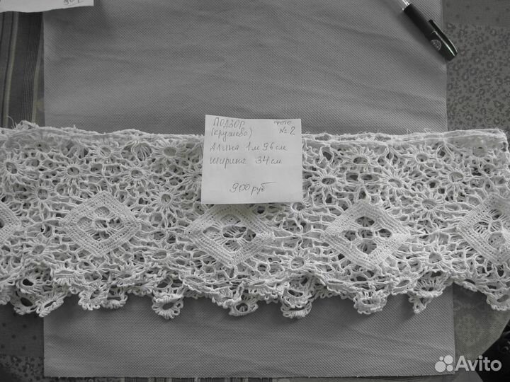 Подзоры прошва