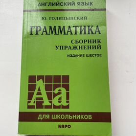 Грамматика Голицынский