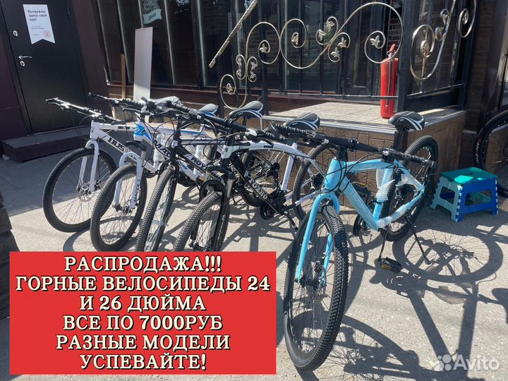 Горный велосипед 24-26’’