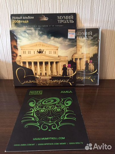 CD мумий тролль слияние и поглащение шамора танцы