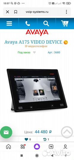 IP видео телефон Avaya A175 Desktop Video