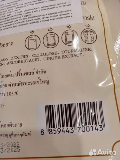 Детокс пластыри для ног с имбирем, Таиланд