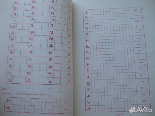 Упражнения по написанию китайских иероглифов. Ч.2