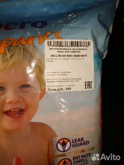 Трусики детские для плавания Либеро