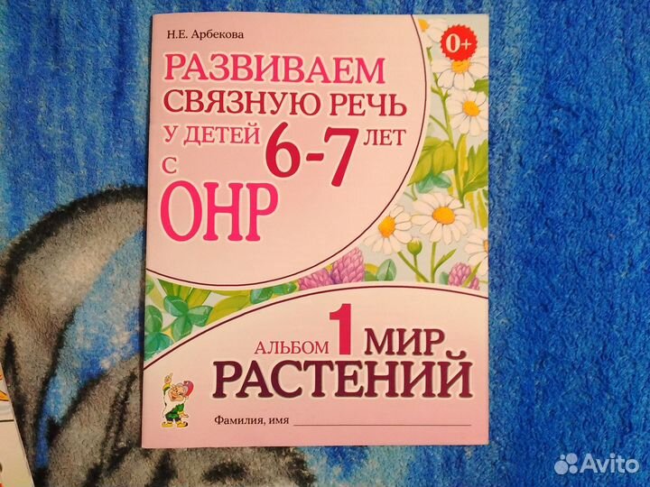 Развивающие пособия Арбекова Н.Е
