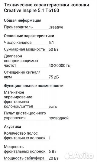 Колонки 5.1 Creative Inspire T6160 5.1