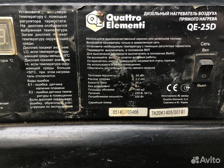 Тепловая пушка дизельная Quattro elementi (Корея)