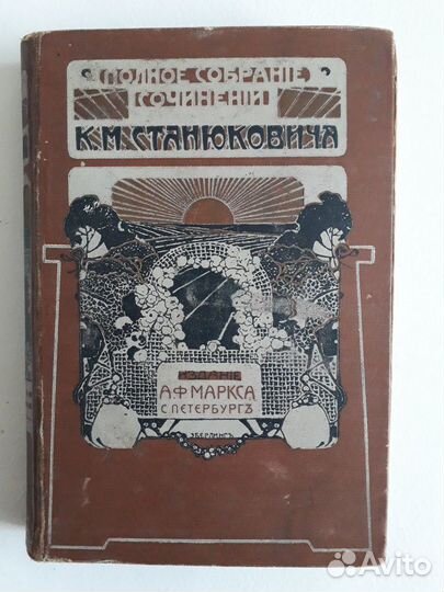 Станюкович - Полное собрание. Том 7 (1907)