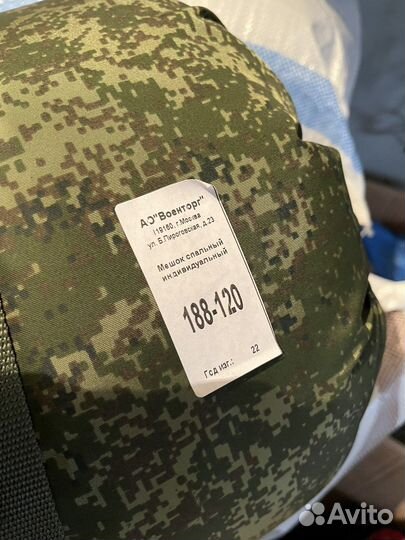 Армейский спальный мешок