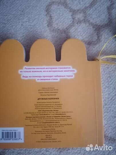 Книжка для малышей Дружные колпачки