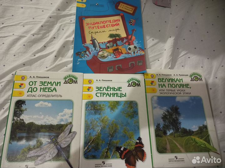 Окружающий мир начальная школа