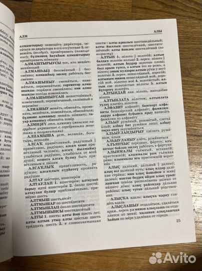 Башкирско русский словарь