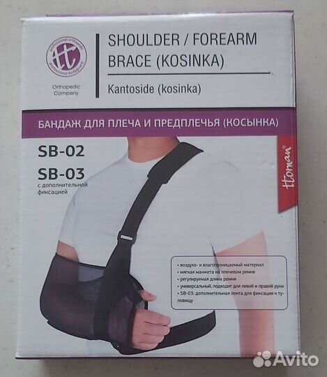 Бандаж на плечевой сустав 