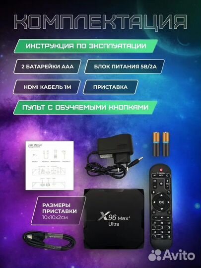 Смар тв X96 Max Plus Ultra 4/32 4/64Гб РФ версия