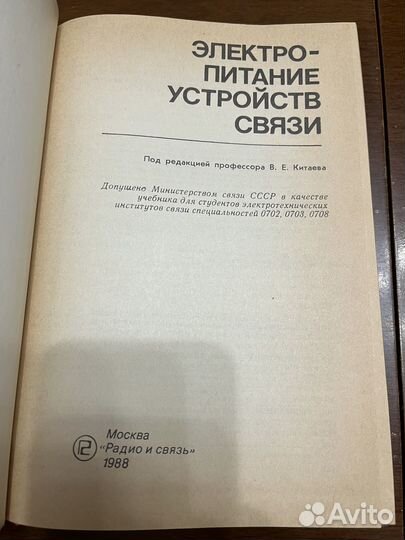 Книга Электропитание Устройств Связи