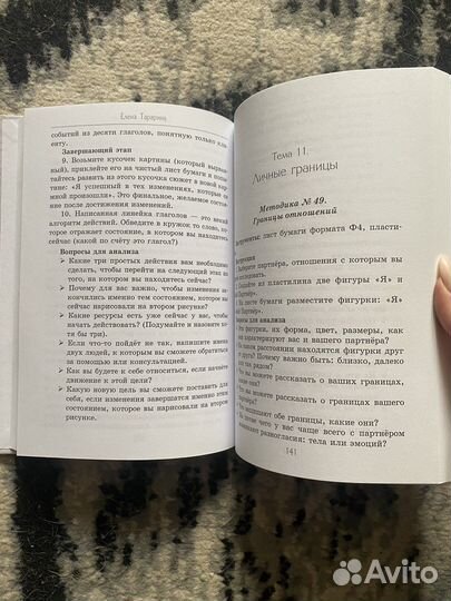 Глубинная арт-терапия: практики трансформаций