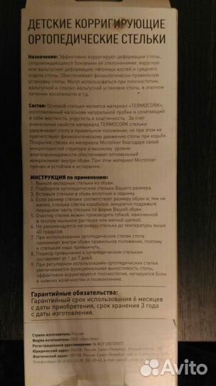 Детские ортопедические стельки 14 см