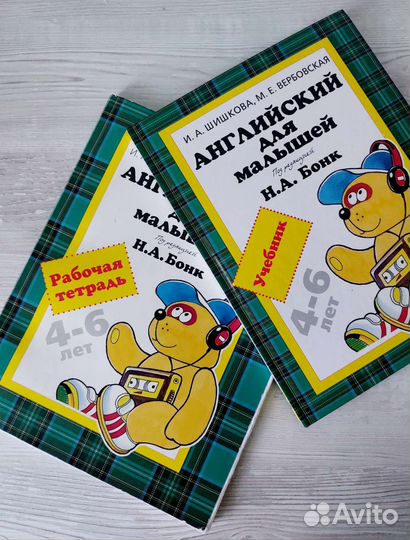 Английский для малышей Бонк Н.А