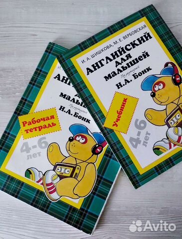 Английский для малышей Бонк Н.А