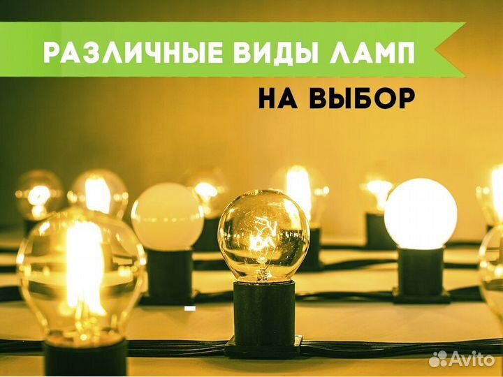 Гирлянда уличная любой метраж