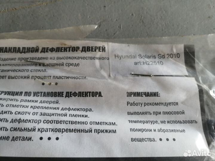 Дефлектора боковых стекол Солярис Седан. Новые