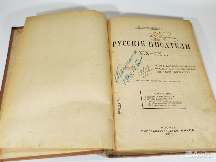 Книга Владиславлев, И.В. Русские писатели XIX-XX с