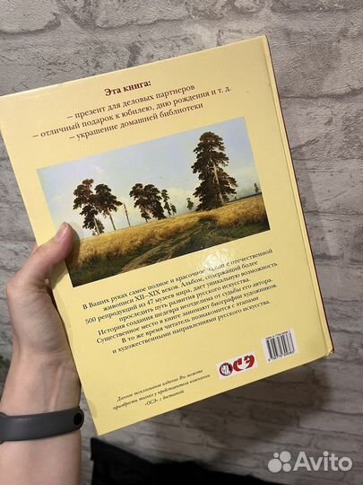 Подарочное издание Русская Живопись