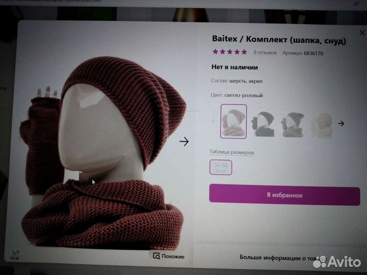 Комплект: шапка, шарф, митенки