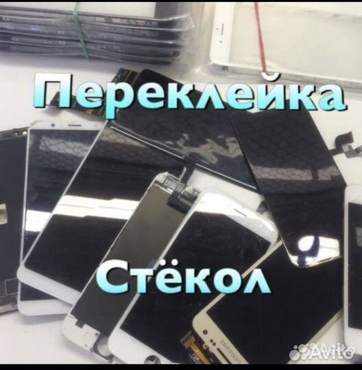 Переклейка стекол iPhone samsung honor