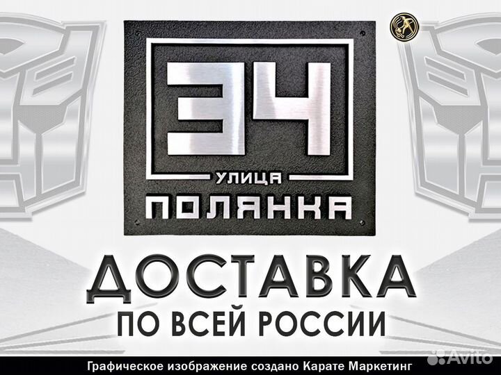 Фасадная табличка 