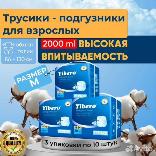 Подгузники трусики для взрослых Yibero 30 шт