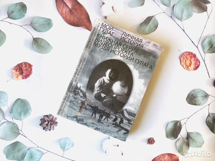 Музей истории гулага. Книжная серия