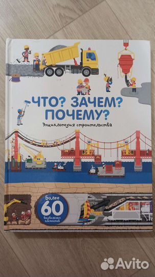 Энциклопедия Что зачем почему с окошками