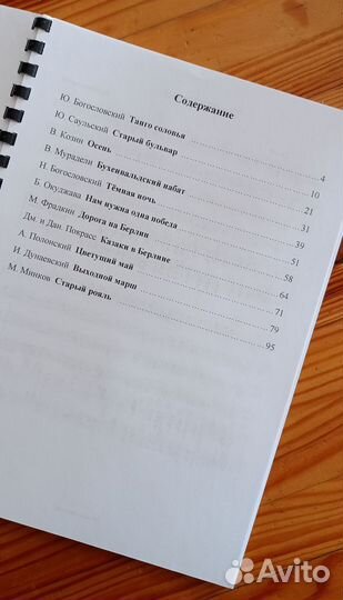 Ноты для саксофона