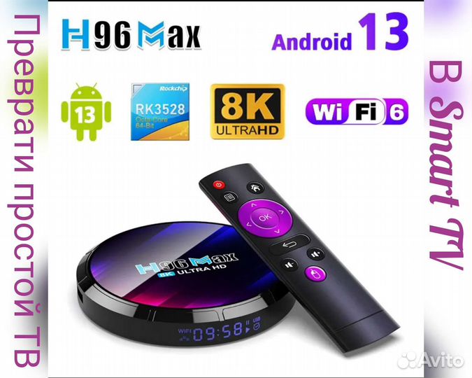 Тв приставка Android 13.0 TV Box H96MAX