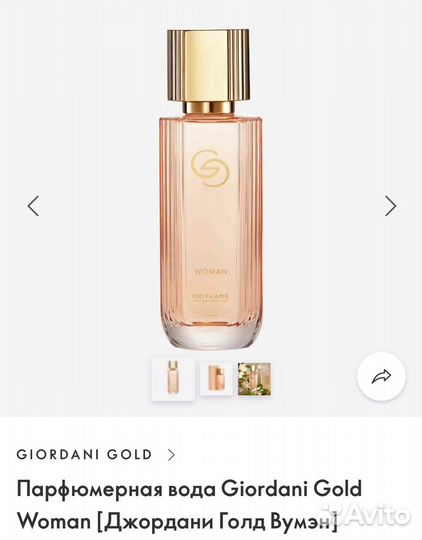 Парфюмерная вода Giordani Gold Woman