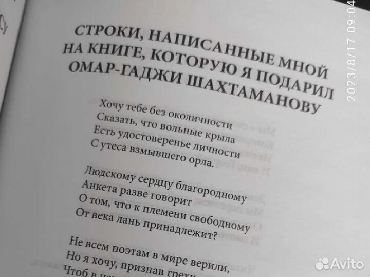 Расул Гамзатов Книга Берегите друзей