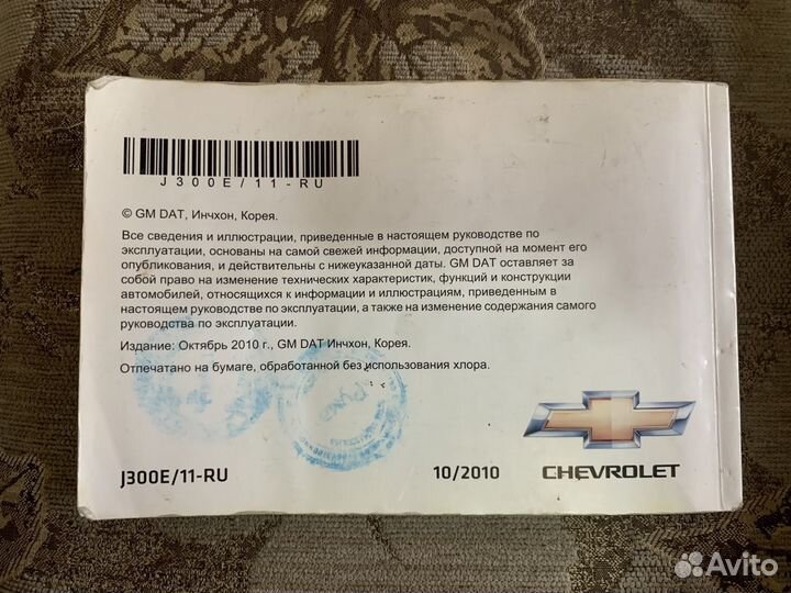 Руководство по эксплуатации Chevrolet Cruze