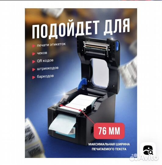 Термопринтер для печати этикеток