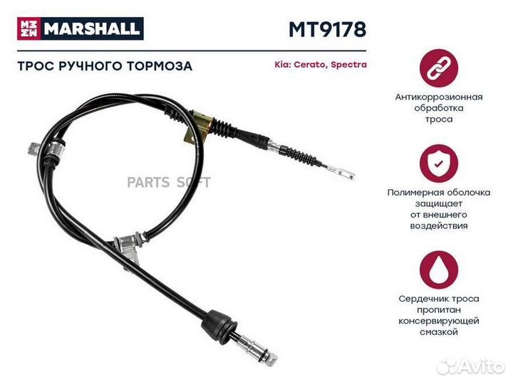 Marshall MT9178 Трос ручного тормоза KIA cerato I