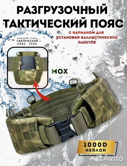 Пояс разгрузочный