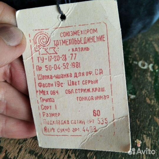 Ушанка Офицерская СССР