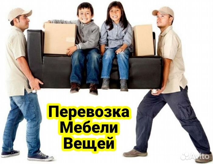 Грузчики Газели Грузоперевозки Переезды Пианино