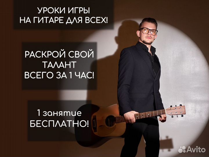 Уроки игры на гитаре. С нуля до профи