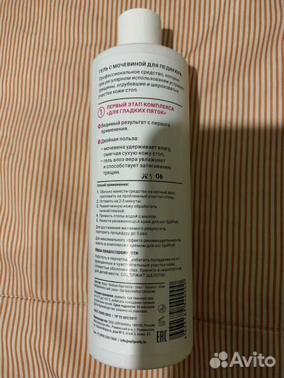 Гель для педикюра с мочевиной