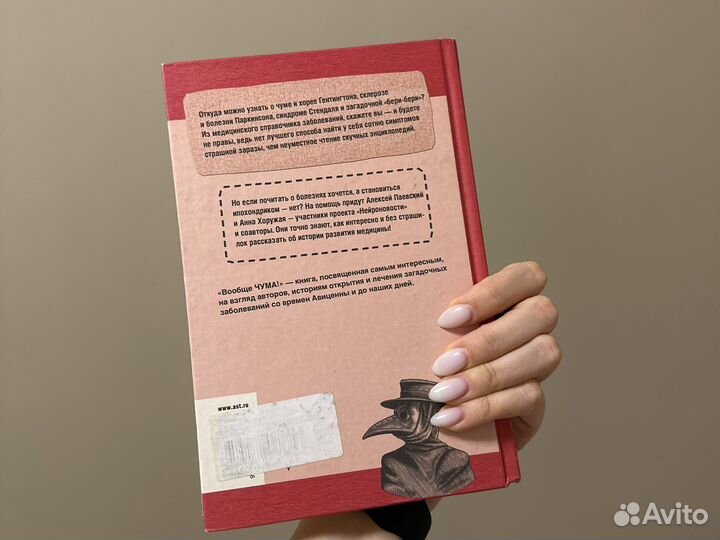 Книга «Вообще Чума» Паевский, Хоружая